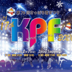 「第76回さっぽろ雪まつり17th KPF(K-POP FESTIVAL)2026」 n.SSign / JUSTB / ONE PACT / TIOT 雪をも溶かすKPF史上最大のスペシャルステージ！カウントダウン突入！開幕まであと15日！