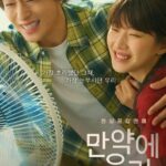 映画「もしも私たち」、公開2週目も韓国映画前売り1位…ク・ギョファン＆ムン・ガヨン「輝いていたあの頃」のポスター公開