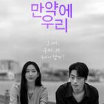 【公式】「もしも私たち」、75日ぶりに予約率1位奪還…興行“逆走”中