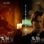 韓国オカルティック・スリラー『鬼胎（クィテ） 黒い修道女』圧倒的な“覚悟”と“狂気”を宿したキャラクターポスター4 種＆緊迫の場面写真が一挙解禁！