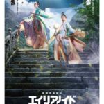 ヨム・ジョンア扮する黒舌(フクソル)とチョ・ウジン扮する青雲(チョンウン)