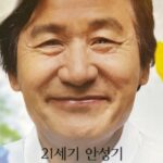 故アン・ソンギさん特別企画展「21世紀アン・ソンギ」開催…国民俳優をしのび代表作を上映・写真展示