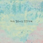 イ・ヒョリ、パク・チャンハクの音源プロジェクトに参加