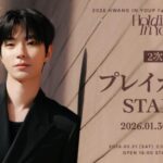 ファン・イニョプ『2026 HWANG IN YOUP Fanmeeting in JAPAN ＜Holding In You＞』本日1/30(金)18時よりプレイガイド先行(抽選)2次受付開始！