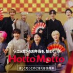 グローバルボーイズグループ「JO1」が登場する「ほっともっと」1月新商品のTVCM公開！『ほっともっと×JO1 カニクリームコロッケ弁当』篇