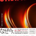 Stray Kidsを解き明かす、世界初の評論書『STRAYKIDS　永遠に終わらない彼らの物語』2026年2月16日（月）発売決定