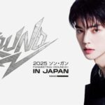 【フジテレビ】ソン・ガン、除隊後初の日本公演！兵役を終えて２年ぶりに日本のファンのもとへ…待望の再会の時間！『2025 ソン・ガン FANMEETING＜ROUND ２＞IN JAPAN』