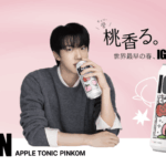 【世界最速】BTS・JINがアンバサダーを務める「IGIN」　新作は、スッキリ飲みやすい“ピーチフレーバー”の缶チューハイ　2026年2月24日(火)全国のローソンから順次発売