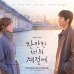 チェ・ジョンヒョプ、2月20日放送を前にドラマ「きらびやかな君の季節に」のポスターを公開