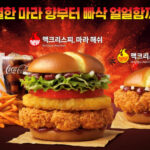 韓国マクドナルド、「東方神起」ユンホをモデルに「マッククリスピー マーラバーガー」を発売（動画あり）