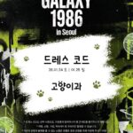 ジェジュン、ファンコンサート「GALAXY 1986」のドレスコードを発表