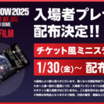 JO1今⽉末公開︕『JO1DER SHOW 2025 ʻWHEREVER WE AREʼ IN TOKYO DOME – LIVE FILM』 ⼊場者プレゼント“チケット⾵ミニステッカー” の配布が決定︕
