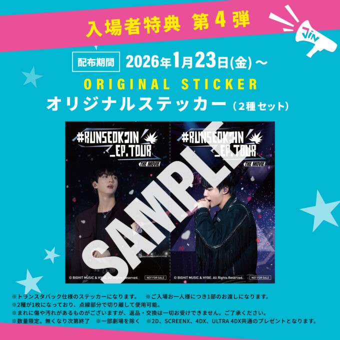 「BTS」Jinが“ニューイヤー・パーティー”へ日本のファンを招待！ 自身初ソロファンコンサートツアーの感動が映画館で蘇る！ 『#RUNSEOKJIN_EP.TOUR THE MOVIE』 入場者特典第4弾はオリジナルステッカー(2種セット) さらにJin のQ&A映像解禁！ 2026年のBTS完全復帰に言及！ARMYへ贈る温かいメッセージも