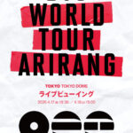 BTS、『BTS WORLD TOUR 'ARIRANG'』  4/11(土) 韓国・総合運動場公演 4/17(金)・18(土)日本・東京ドーム公演 ３公演ライブビューイング開催決定！全国の映画館で生中継！