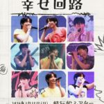 ハン・スンウが届ける春の贈り物 幸せ100%の来日ファンミーティング開催決定！