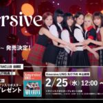 第1弾として世界的な人気を誇る「UNIS（ユニス）」とのコラボ！NEXST株式会社のVR LIVE「Xmersive:UNIS」、2026年3月10日（火）発売決定！