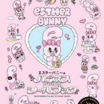 【情報】【発売前重版の大反響！】Ｚ世代を中心に爆発的人気！『エスターバニー』待望の初シールブックが２月24日発売！
