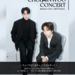 「チェ・ソクジン&チェ・ミヌ コンサート」開催決定…“特典はサイン会”