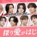 “INI”（アイエヌアイ） ハ ゙レンタインを彩るキャンペーン実施中！ 毎年大人気のバレンタイン企画動画を公開！