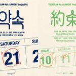 「ASTRO」ユンサナ、3年連続の韓日小劇場コンサート開催…ファンと誕生日パーティー