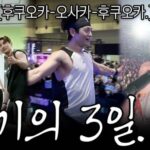 「SHINee」ミンホ、話題になった福岡「SMTOWN LIVE」の合間に大阪でのHYROX大会参加した過程をVLOGで公開（動画あり）