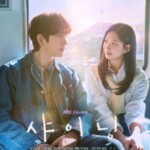 <トレンドブログ>ジニョン（GOT7）＆キム・ミンジュ（IZ*ONE出身）、新ドラマ『愛の光』のメインポスター＆キャラクターポスター公開