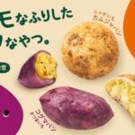 【情報】あの話題の韓国フードがデパ地下に！アジア惣菜「融合」 カムジャパン＆コグマパンを2週間限定販売