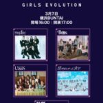 Kep1er・Billlie・UNIS・Alice Syndrome 出演の ENA K POP UP CHART SHOW : GIRLS EVOLUTIONに【僕が見たかった青空】の出演が決定！！