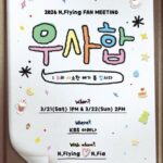 「N.Flying」、8年ぶりに韓国でのファンミーティングを開催へ…25都市を巡るワールドツアーも成功