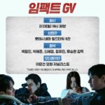 【公式】チョ・インソン主演映画『ヒューミント』、23日に“インパクトGV”開催…パク・ジョンミン×シン・セギョンが登場