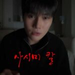 済州島で殺されそうになった？…元アイドルの告白が衝撃、「包丁を持って追いかけてきた」