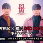 東方神起、「東方神起×横浜 RED OCEANキャンペーン」決定！ ～日本デビュー20周年の締めくくりは横浜で！～