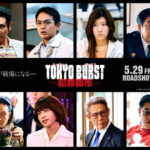 映画『TOKYO BURST-犯罪都市-』日韓の豪華実力派追加キャストが一挙解禁！渋川清彦 青柳翔 ヒコロヒー 菅原大吉  上田竜也 ピエール瀧 鶴見辰吾 さらに『犯罪都市』シリーズすべてに出演するパク・ジファンの出演も明らかに！