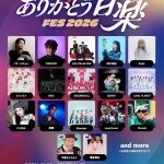配信チケット発売開始！パク・ユチョン、MASHIHOら豪華15組出演「ありがとう音楽FES 2026」【2/23（月・祝）14時～ニコ生で独占生中継】