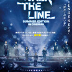 ENHYPEN初のライブドキュメンタリー映画『ENHYPEN [WALK THE LINE SUMMER EDITION] IN CINEMAS』4DX予告解禁&発声OK！応援上映実施決定！