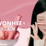 K-POP界のコスメオタクがモデルに！ロムアンドが「ILLIT 」WONHEE（ウォンヒ）と共に新たな一歩をスタート