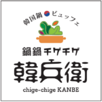 【情報】人気の韓国居酒屋から鍋を主役にした体験型韓国料理の新業態誕生！