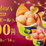 【情報】【bb.q オリーブチキン】バレンタインは、本格韓国スイーツを。外はサクッと、中はもっちり♪思わずもう一口食べたくなる人気の「チーズボール」が今だけ300円（税込）