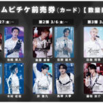 “INI”（アイエヌアイ） 3月27日公開『2025 INI LIVE  [XQUARE - MASTERPIECE] – LIVE FILM』 劇場・通販限定ムビチケ前売券詳細・絵柄解禁！