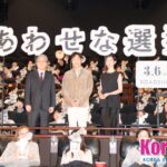 「取材レポ」イ・ビョンホン、パク・チャヌク監督来日　映画『しあわせな選択』ジャパンプレミア開催 特別ゲストの河合優実とのユーモアあふれる軽妙なトークに会場笑顔