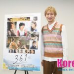 「個別インタビュー」パク・ユチョン「日本に来てよかった！」日本映画初出演作『361 -white and black-』で新たな一歩