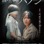 韓国映画『済州島四・三事件 ハラン』劇場公開決定！ 予告編＆ポスタービジュアル＆場面写真一挙解禁！