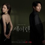 パク・ミニョン＆ウィ・ハジュン、危険な愛が始まる…「セイレーンのキス」強烈なポスター