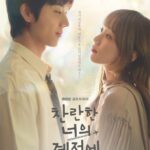 チェ・ジョンヒョプ＆イ・ソンギョン、ときめく眼差し…ドラマ「君がきらめく季節に」第4弾ポスター公開