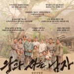 映画「王と生きる男」、観客動員300万人突破…賛辞を盛り込んだレビュー・ポスター公開