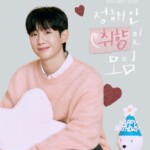 チョン・ヘイン、3月のファンミ追加ポスター公開…温かい雰囲気に“ときめきいっぱい”