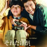 ＜KBS World＞KW初放送「それだけが、僕の世界」何もかも違う、兄弟の出会いが起こした奇跡── イ・ビョンホンが贈る純度100％のハートフル・エンターテイメント！