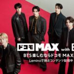 BTSメンバーからメッセージ到着！カムバック後日本初CM「ドコモ MAX『ずっと一緒に』」編がオンエア開始。Lemino特別コンテンツも配信