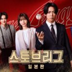 亀梨和也主演ドラマ『ストーブリーグ』　日本ドラマ史上初、韓国地上波SBSでの放送が決定！ 3月28日(土)より日本・韓国で順次同時展開が開始！