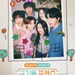 チャン・グンソク＆アン・ジェヒョン「クギドンフレンズ」、男女6人組のドタバタ同居生活